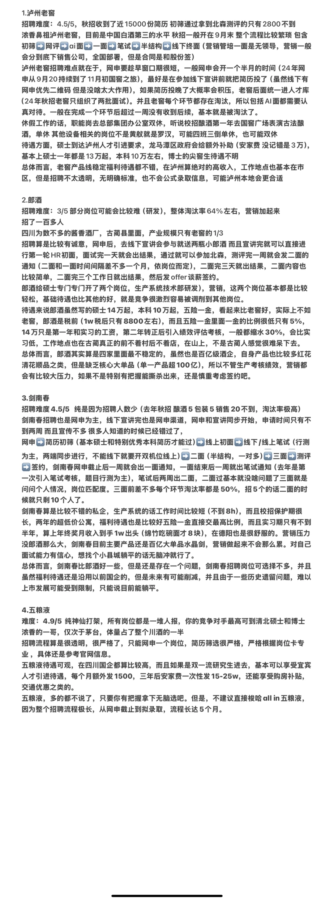 四川（泸，五，郎，剑）校（秋）招信息分享