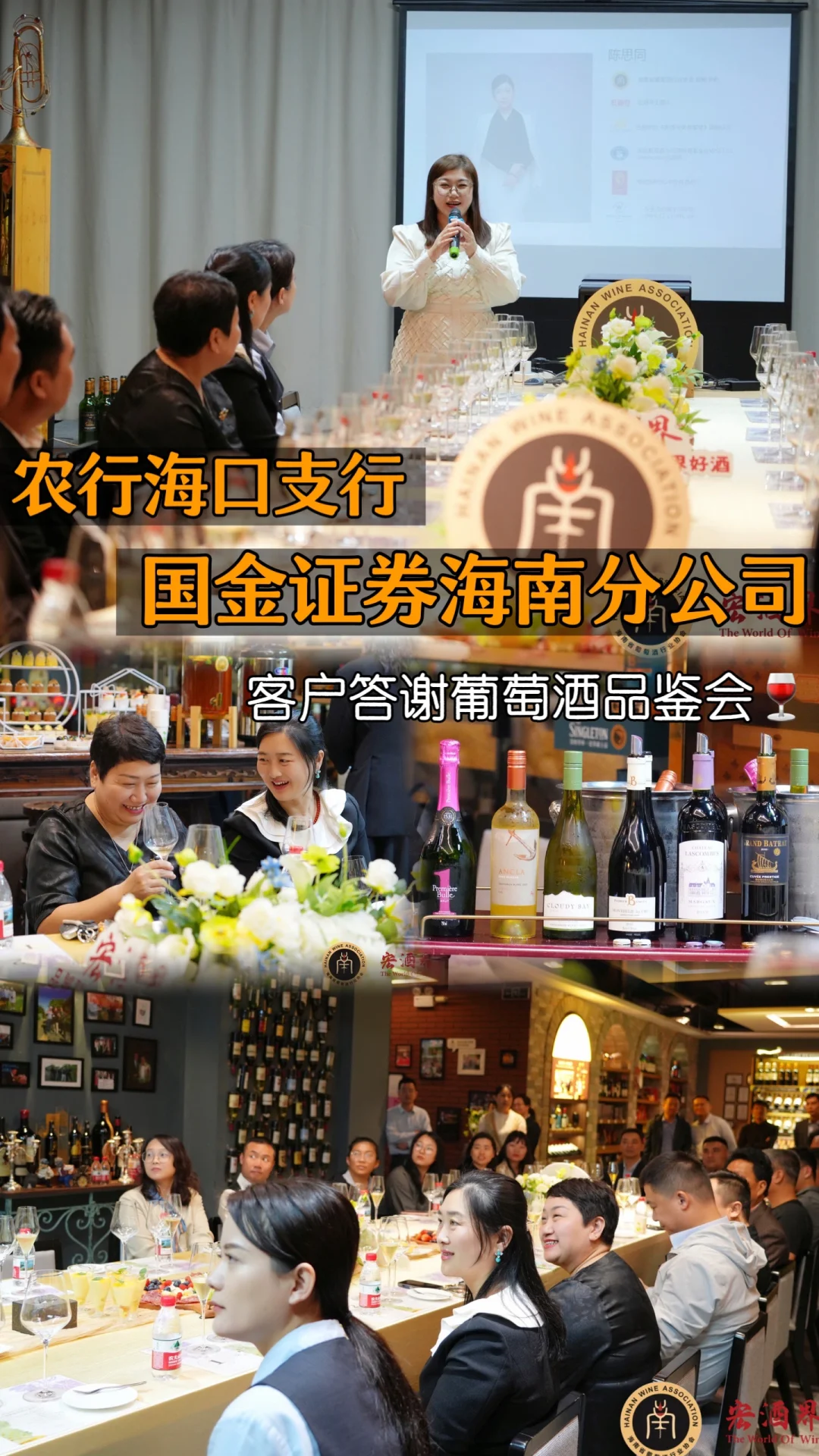 农行海口支行客户答谢葡萄酒品鉴会?