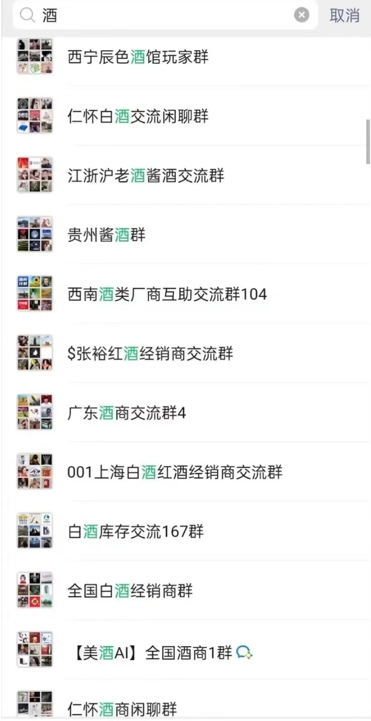 全国酒水群