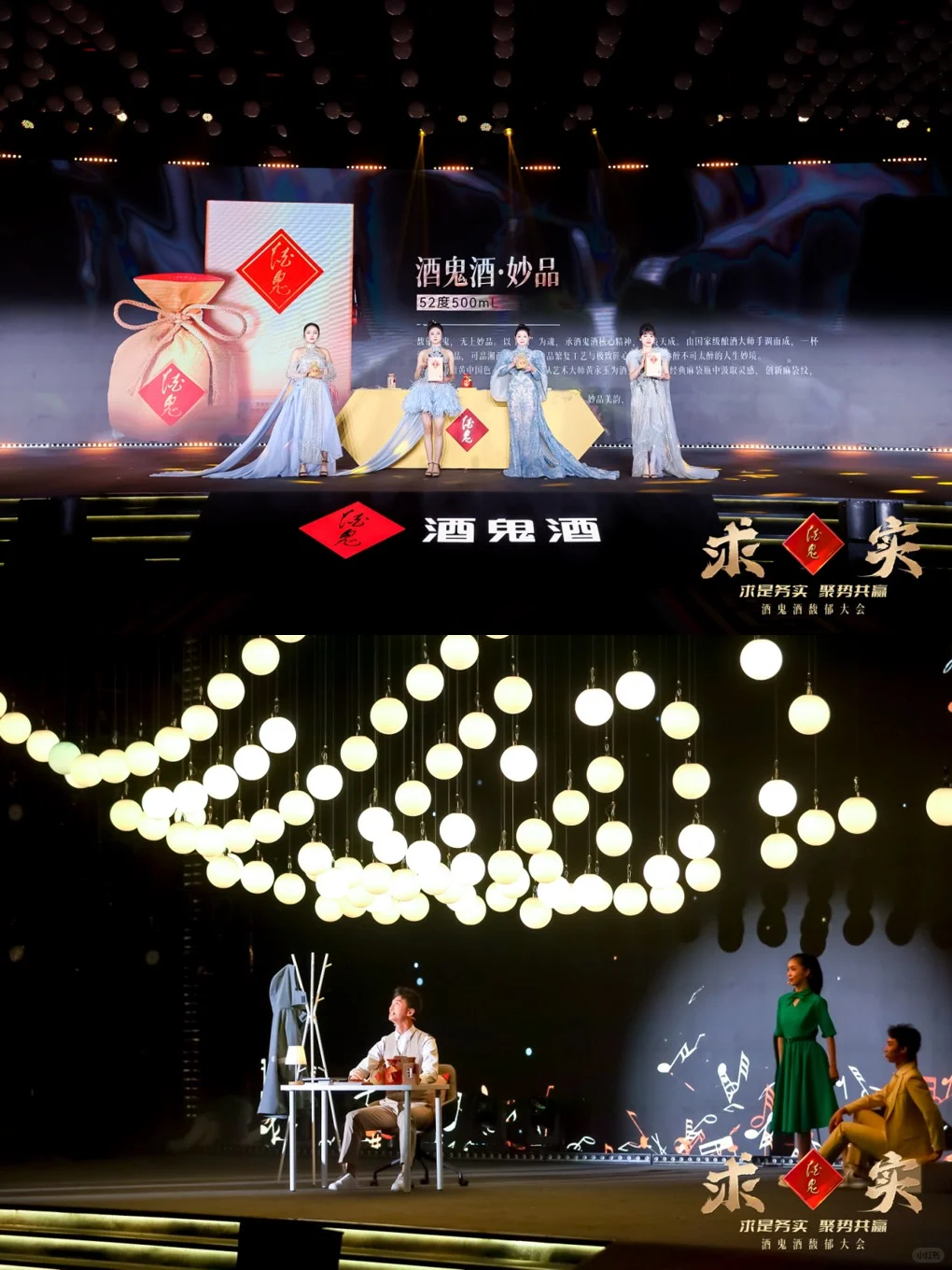 酒鬼酒馥郁大会 酒鬼酒馥郁大会