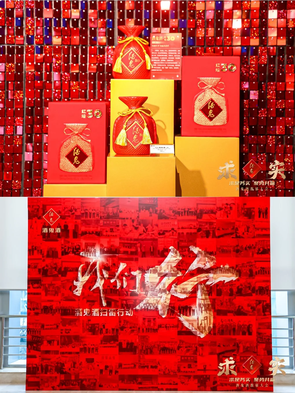 酒鬼酒馥郁大会 酒鬼酒馥郁大会