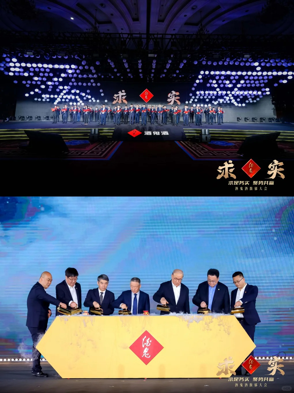 酒鬼酒馥郁大会 酒鬼酒馥郁大会