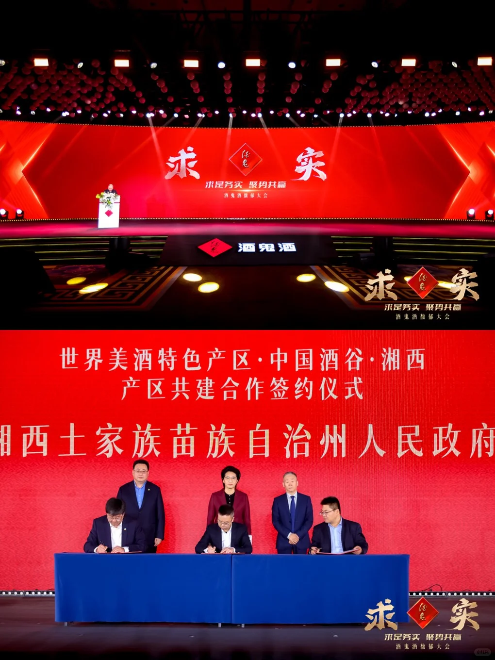 酒鬼酒馥郁大会 酒鬼酒馥郁大会