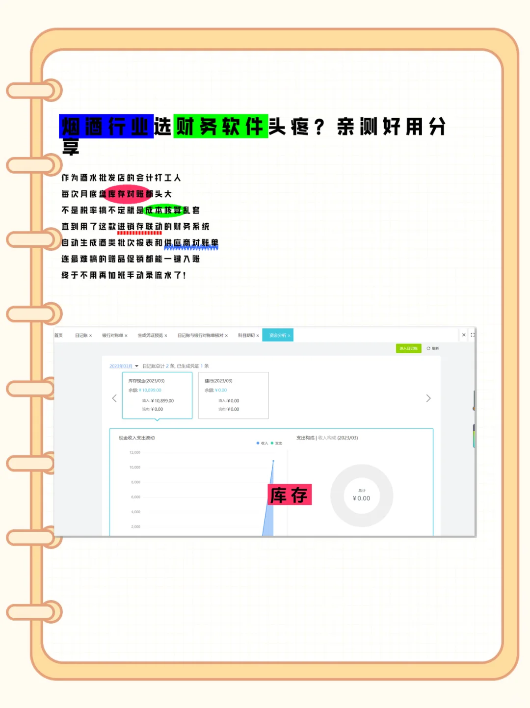 烟酒行业财务软件怎么选？我的真实血泪史