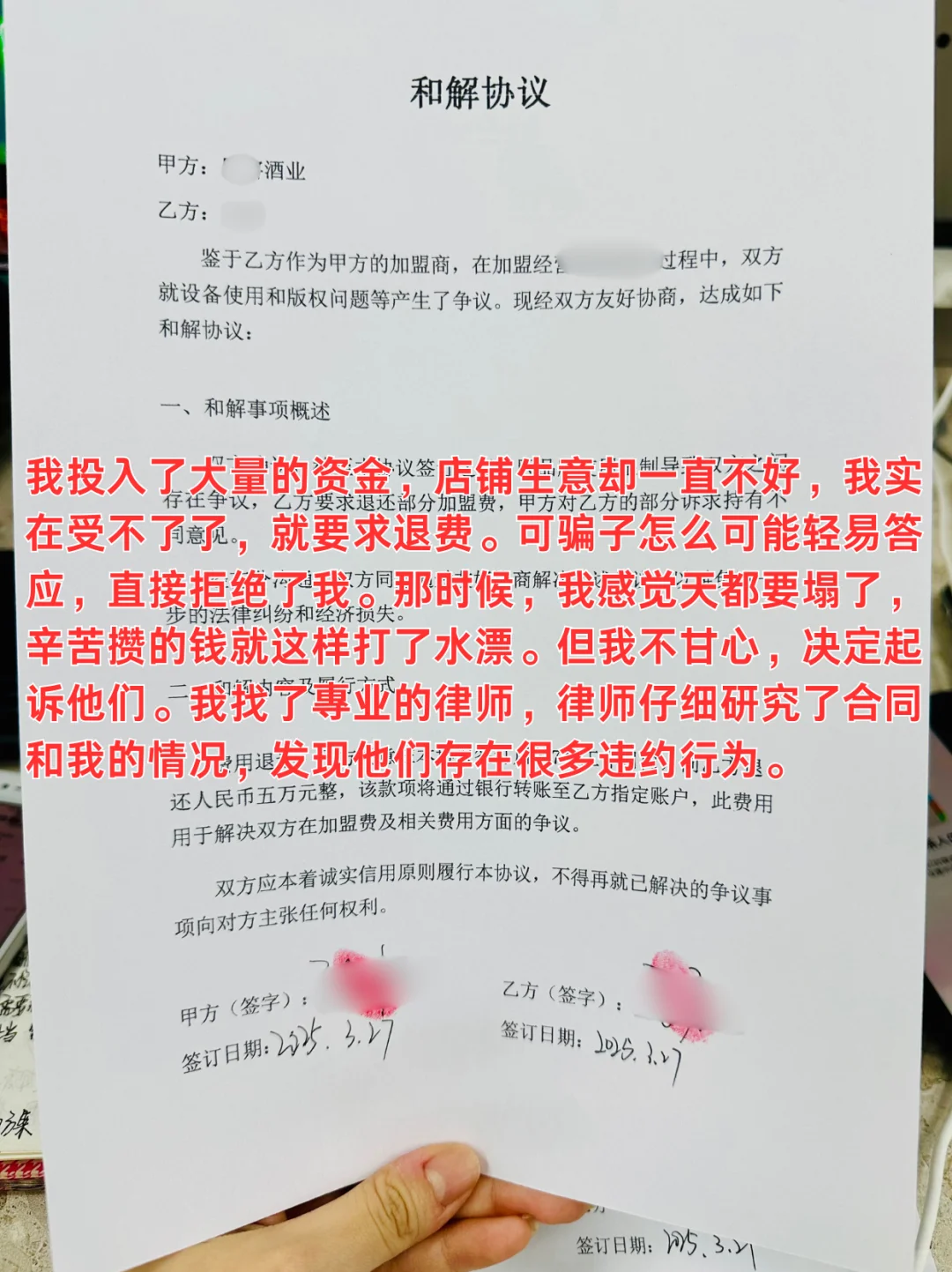 加盟酒类行业被坑惨，维权成功揭秘真相啦
