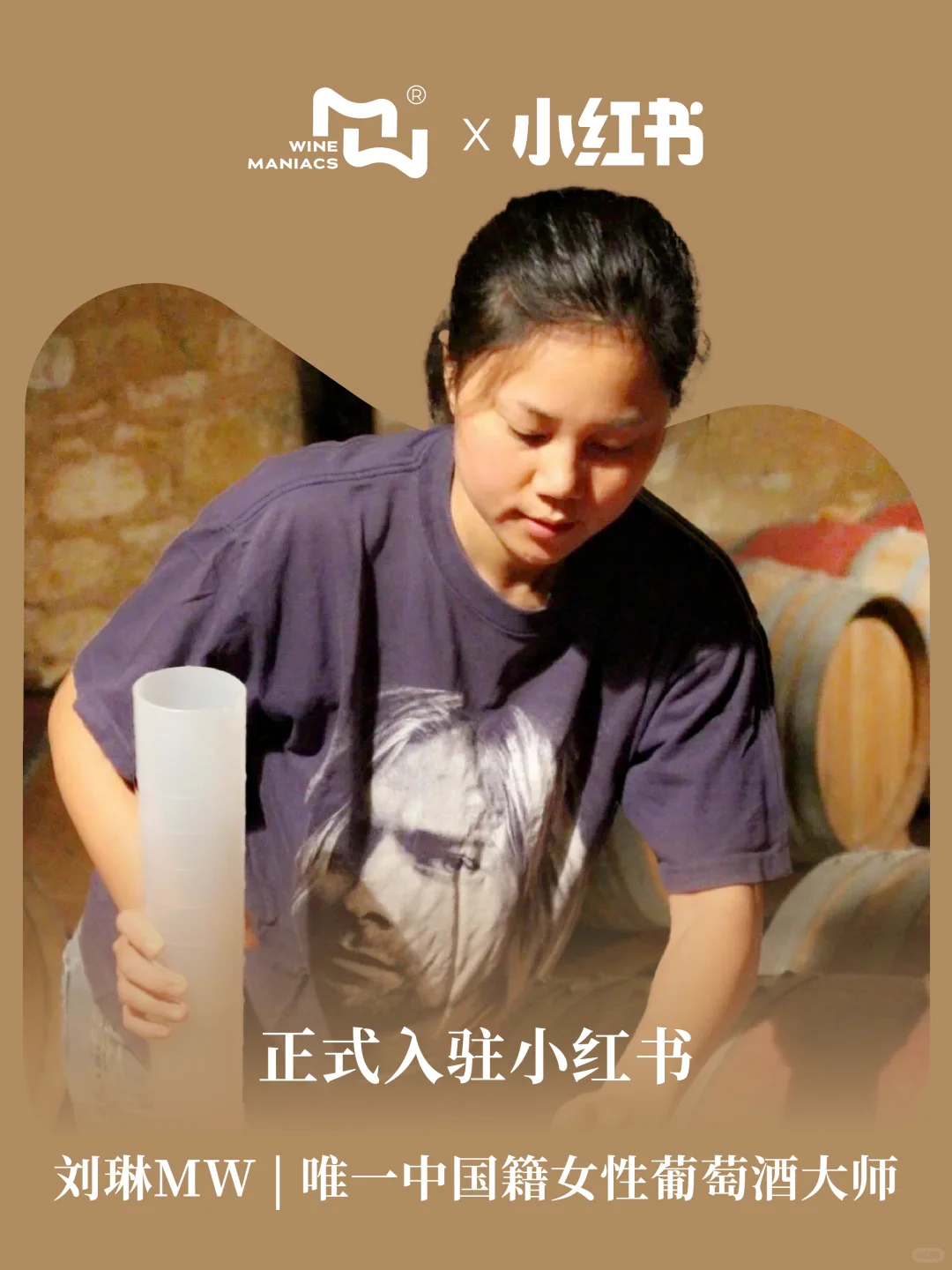 官宣 | 葡萄酒大师刘琳MW入驻小红书啦