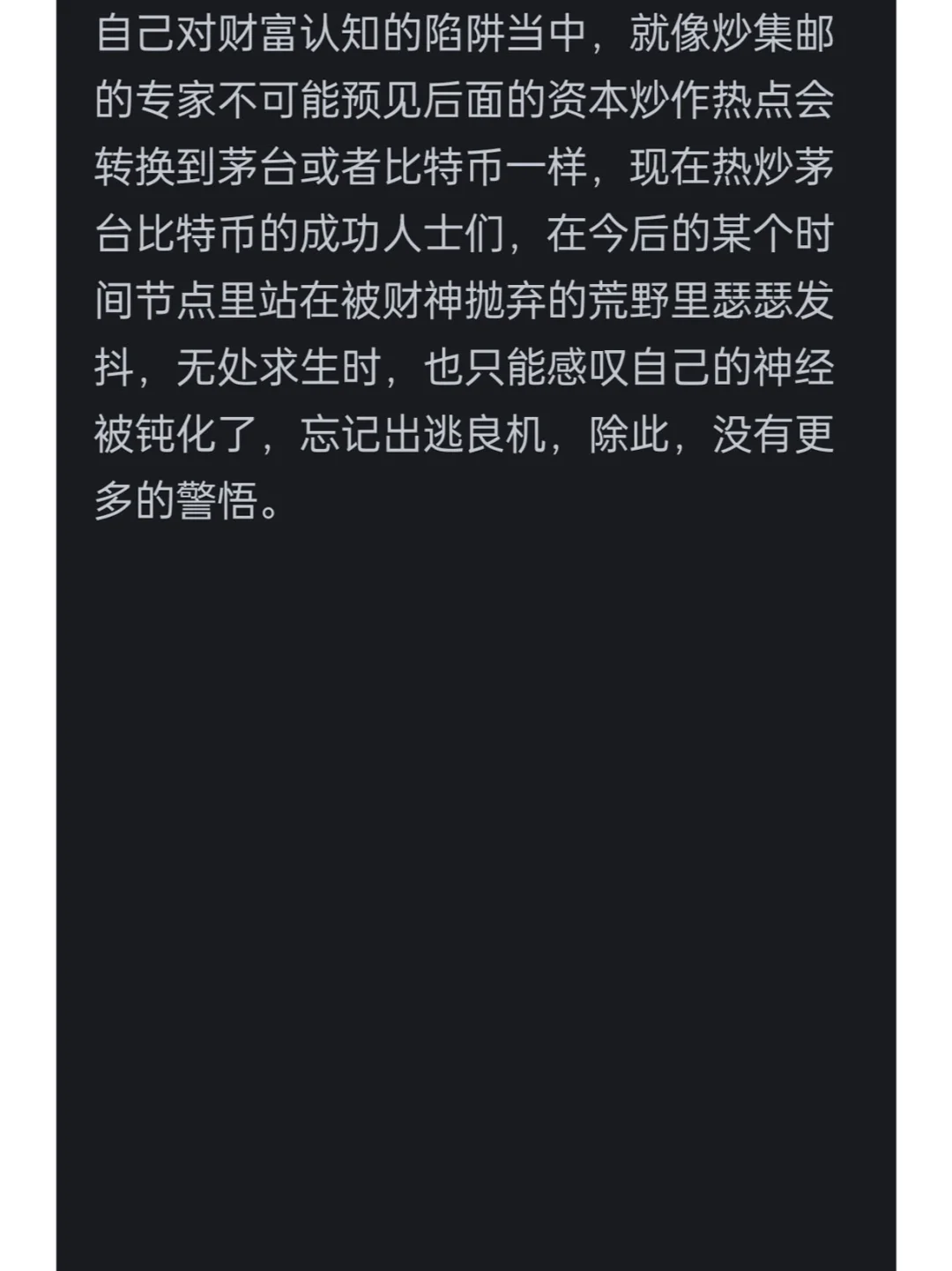茅台会在什么情况下崩盘?