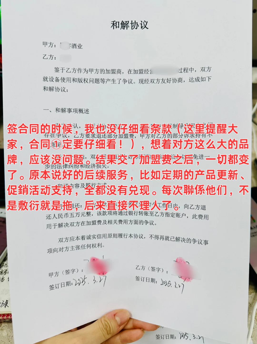 加盟酒类行业被坑惨，维权成功揭秘真相啦