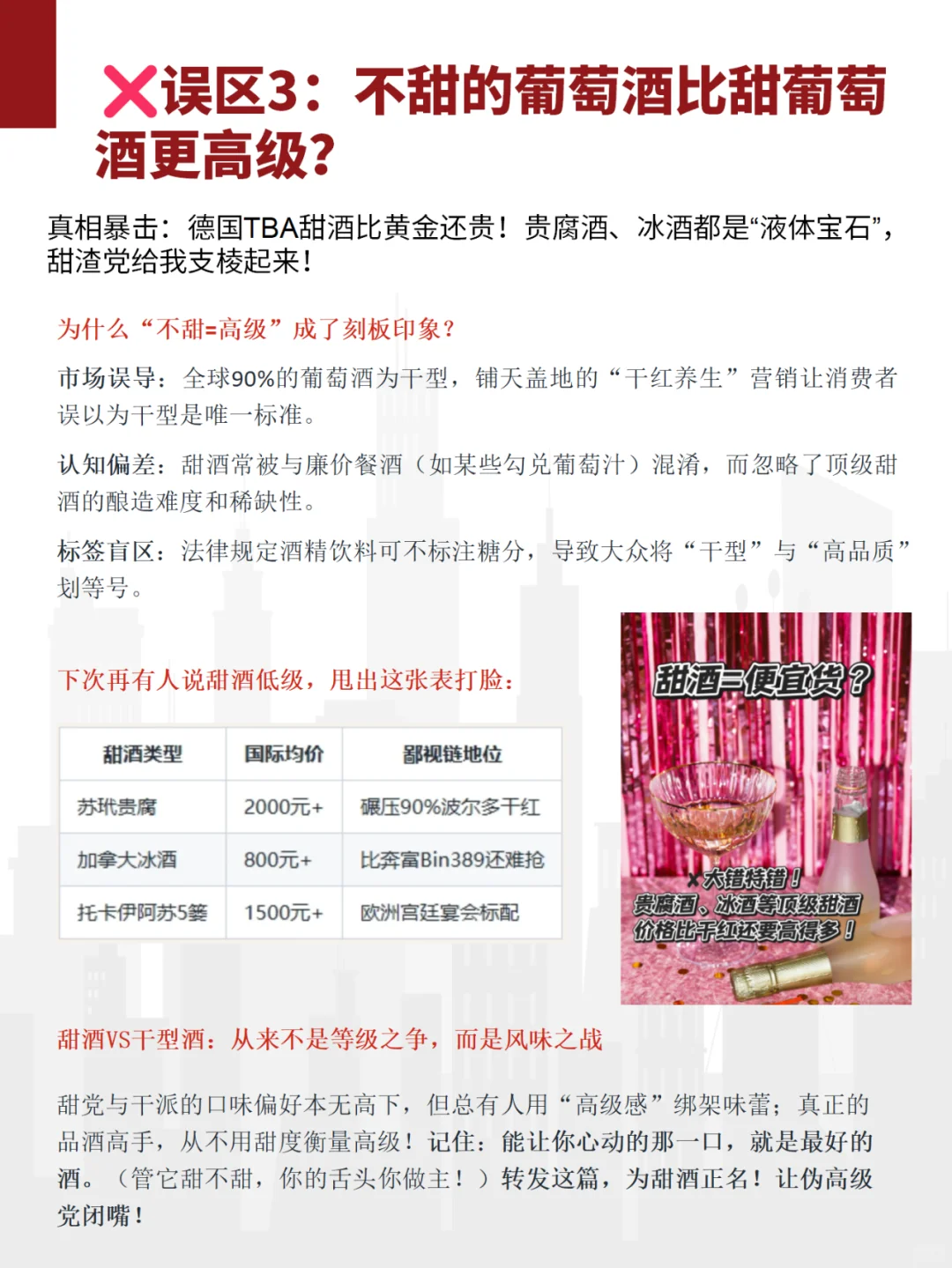 10大葡萄酒谣言！第5条99%人中招！