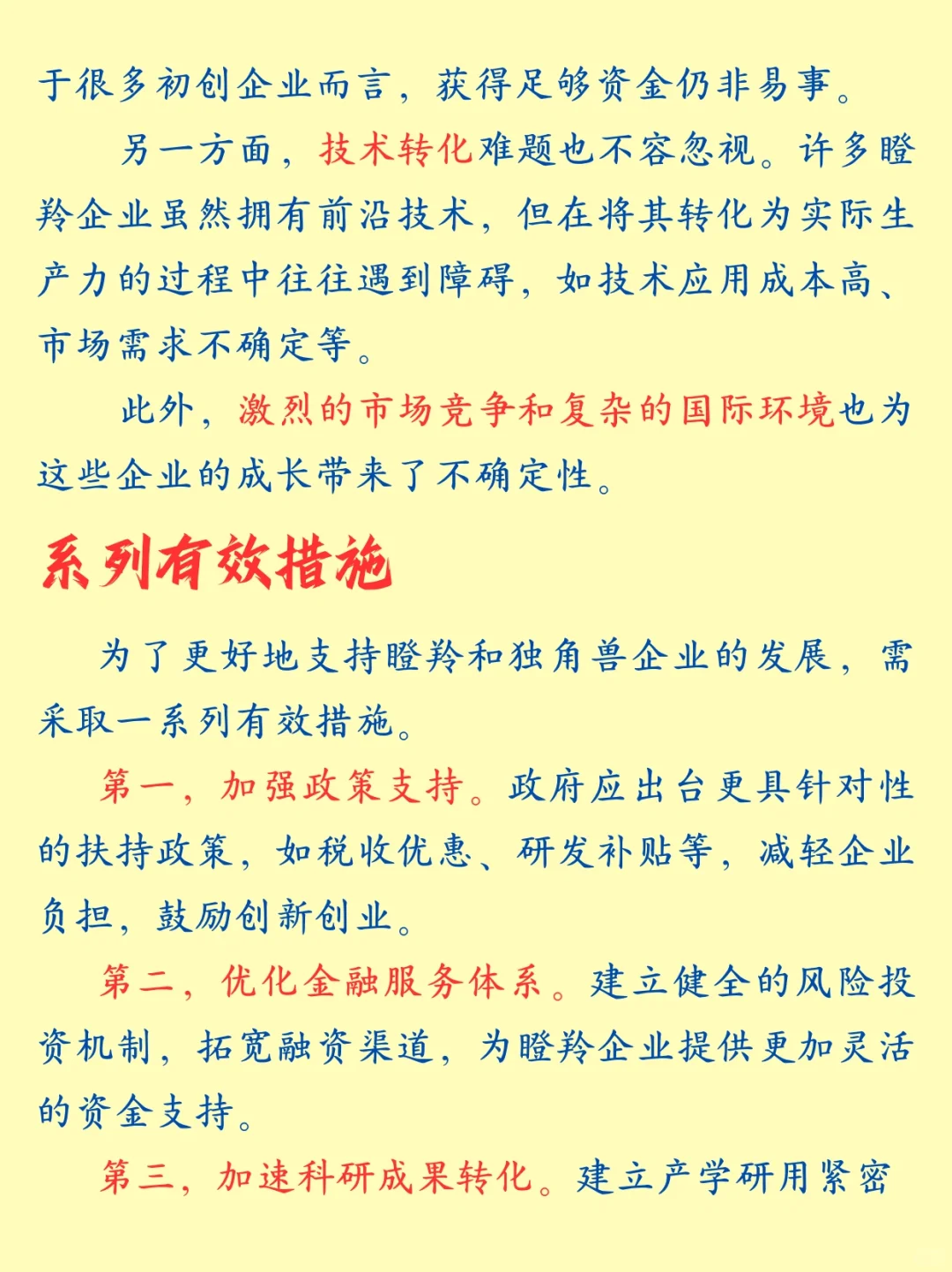 面试热点：瞪羚企业