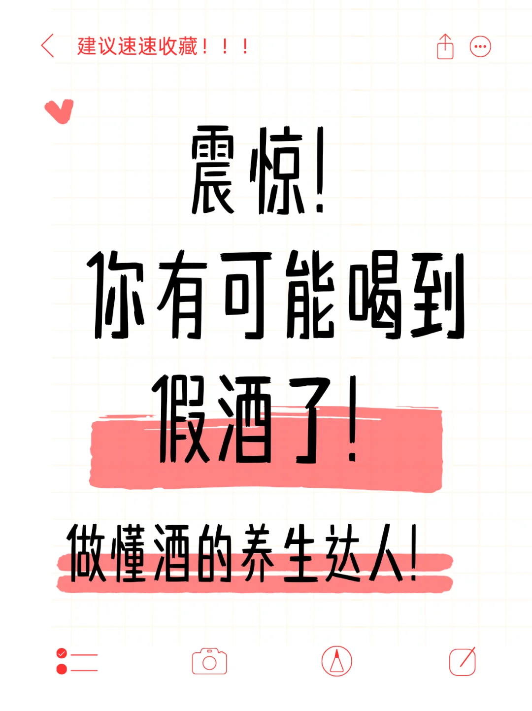 ?【全网最全！葡萄酒假酒避坑指南?】