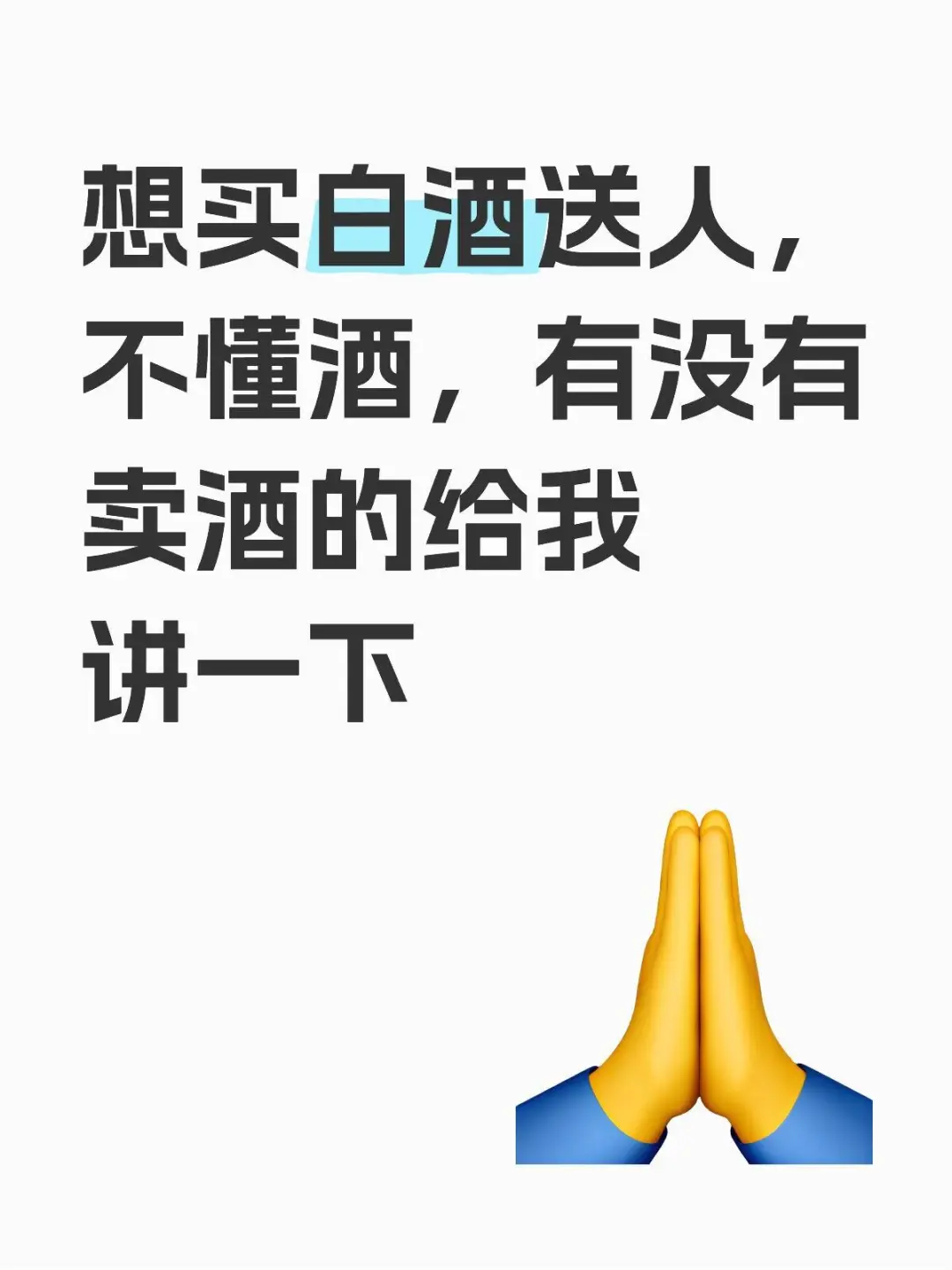 小红书有没有懂白酒的