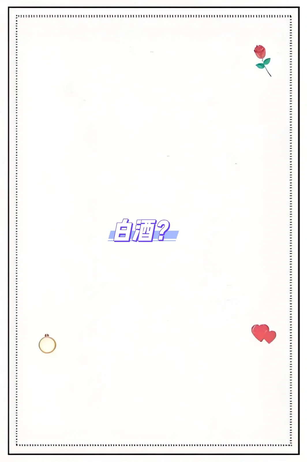 为什么大家现在都不在线上买白酒我咋办