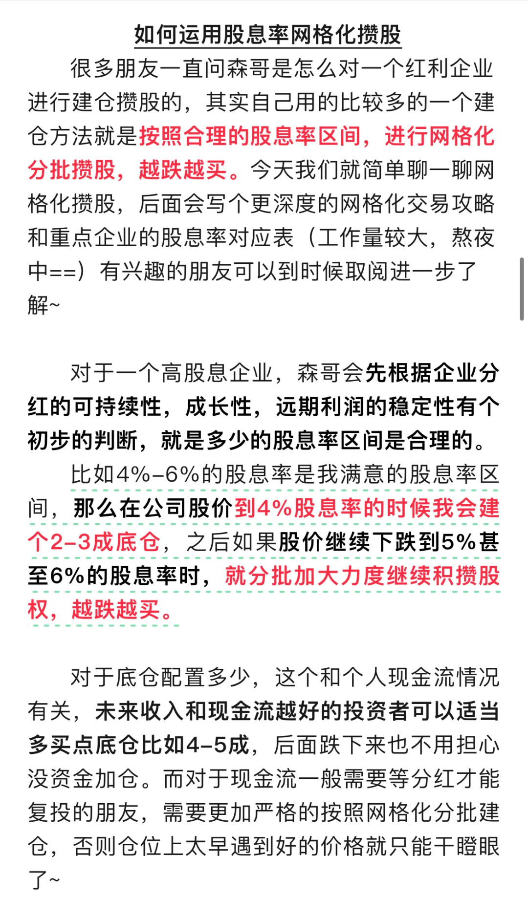 笔记? 分红股