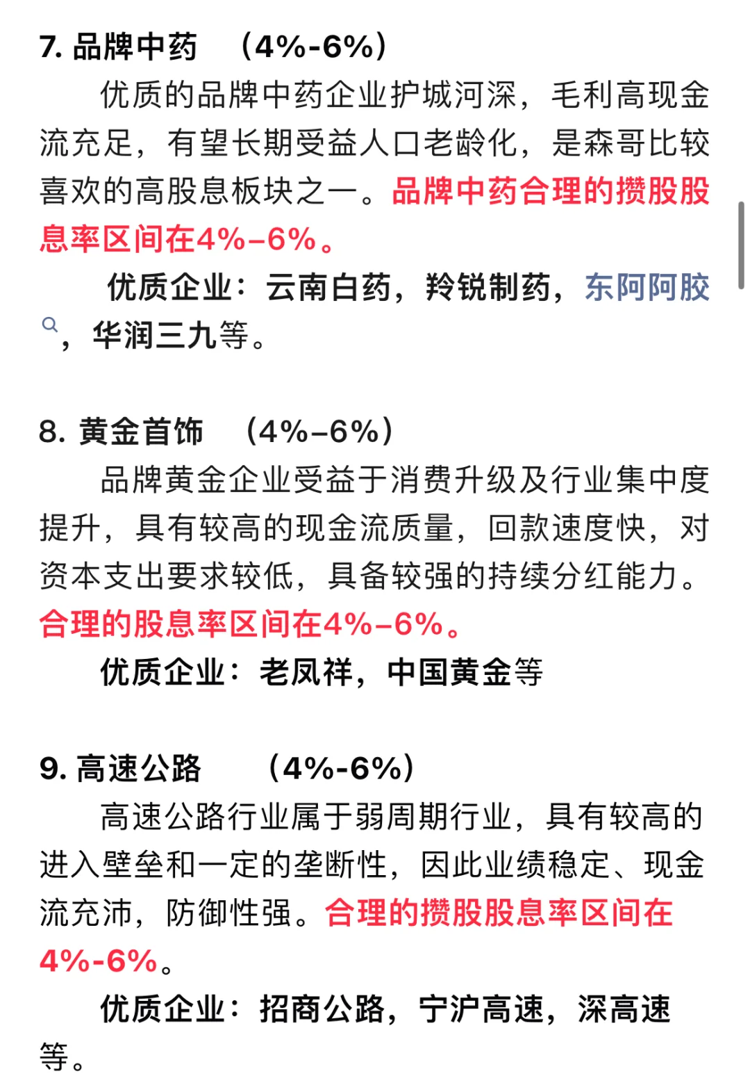 笔记? 分红股