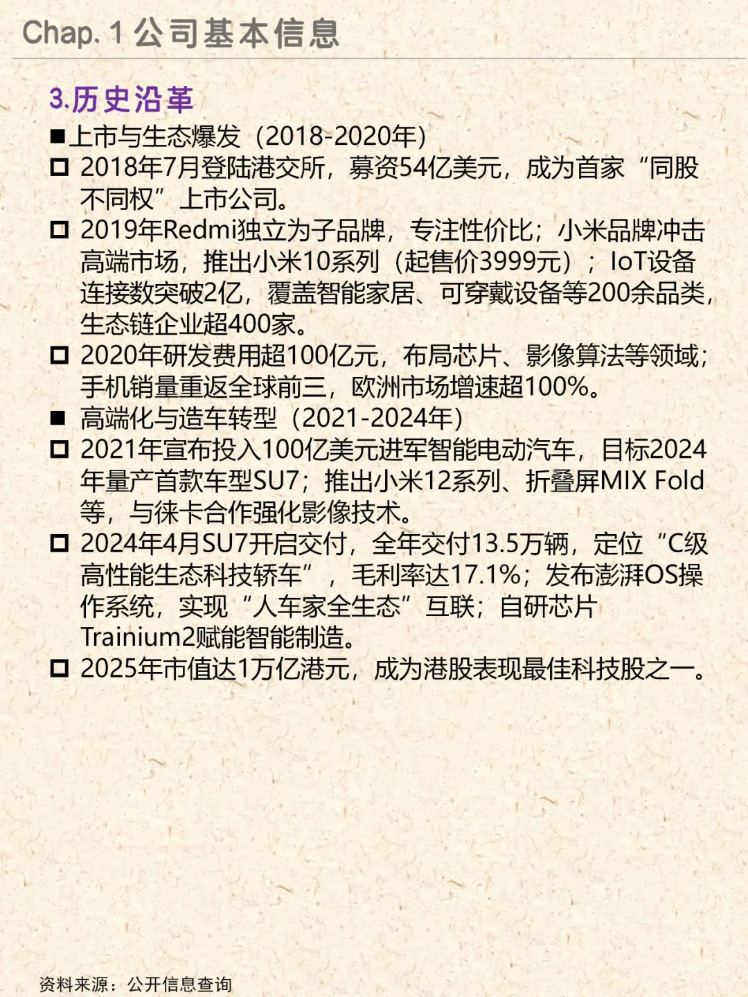 一天分析一家公司NO.3|小米集团