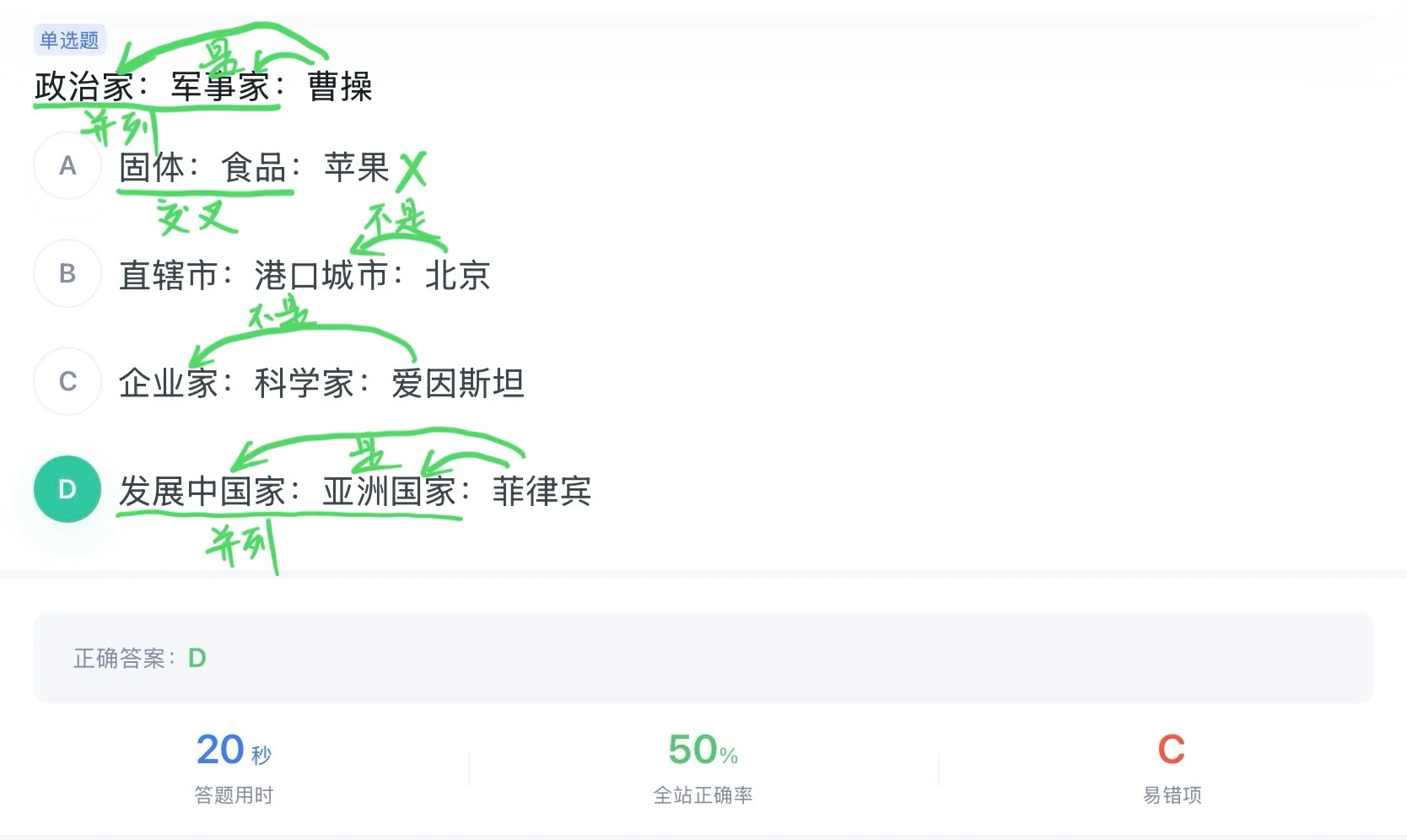类比推理全对的思维方法
