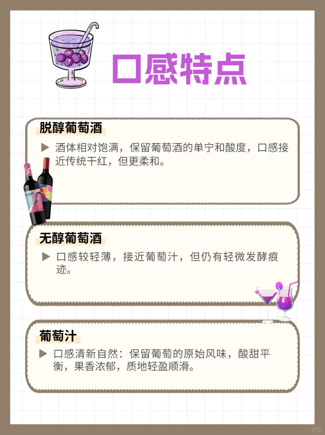 脱醇、无醇、葡萄汁的区别