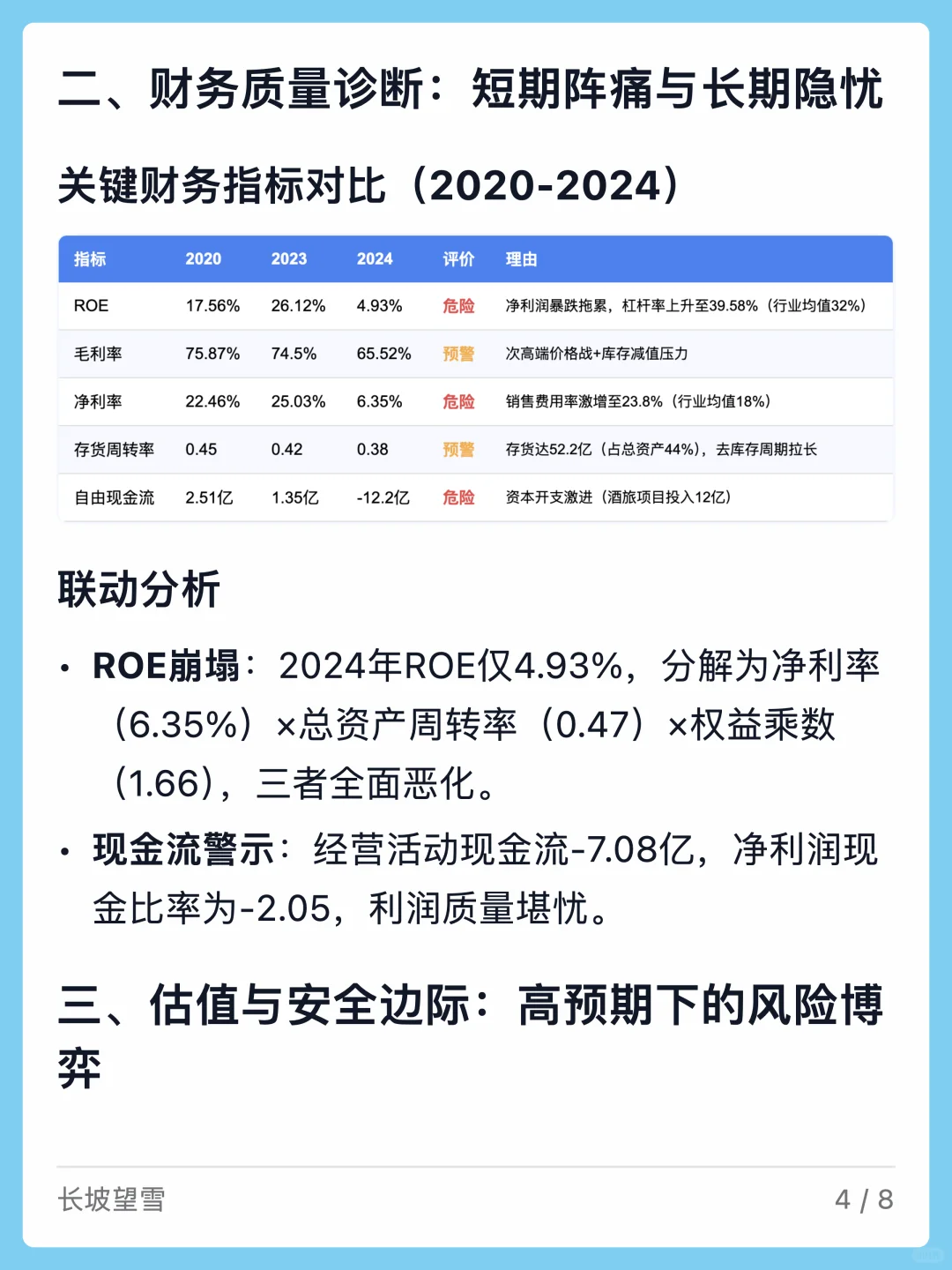 舍得酒业:老酒战略的突围与价值兑现之困