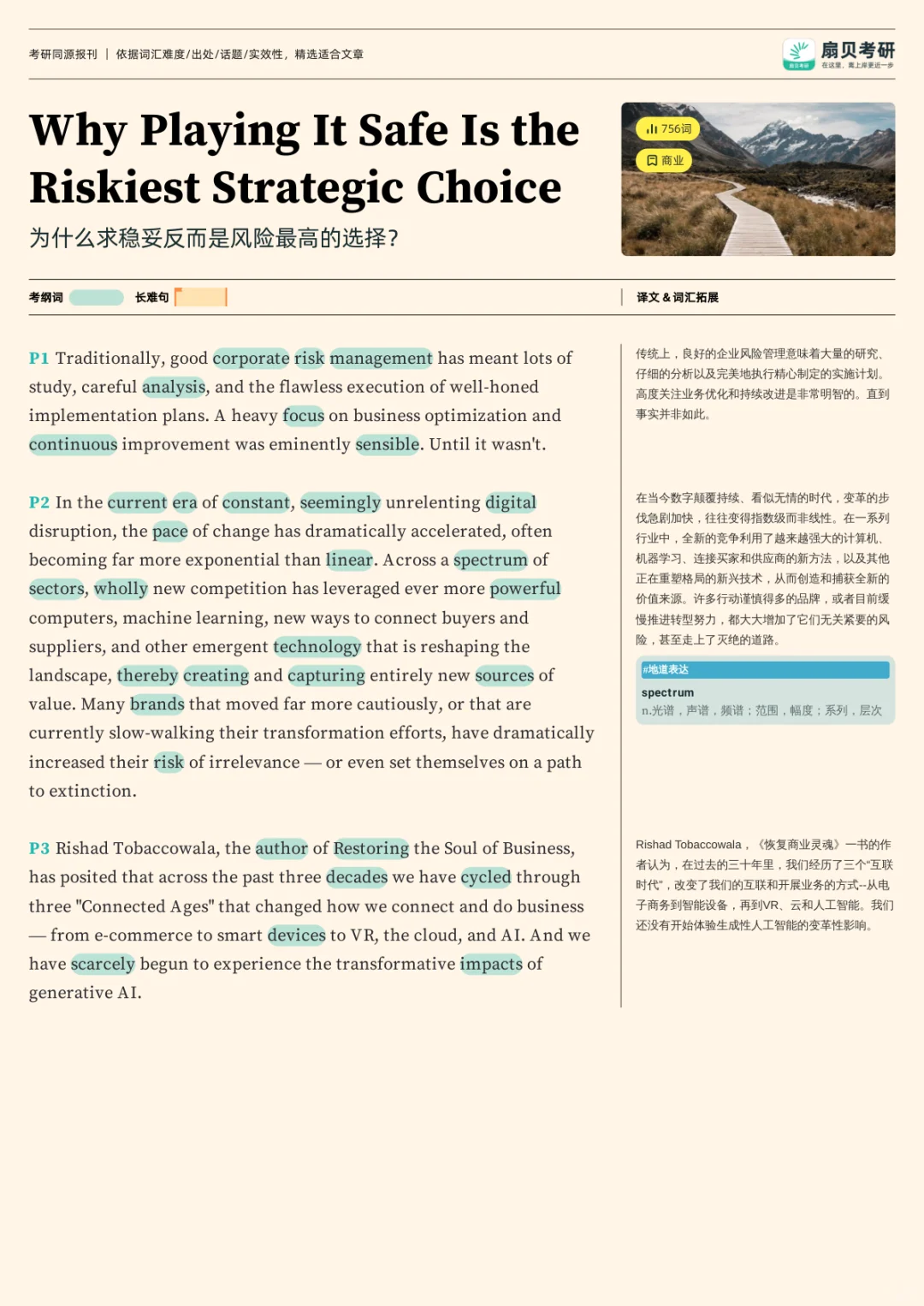 考研外刊分享 ✍?
