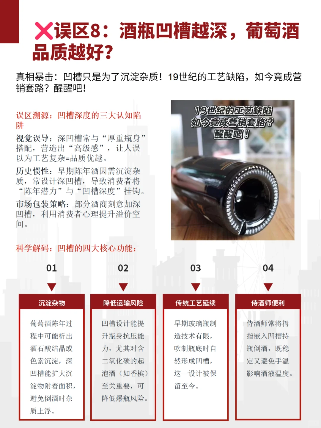 10大葡萄酒谣言！第5条99%人中招！