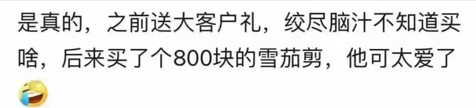 原来这才是真正的送礼啊！总有一个让人难忘