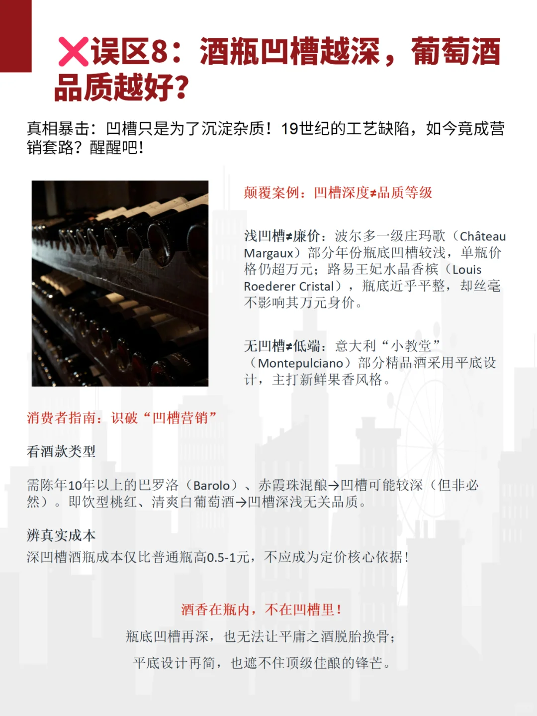 10大葡萄酒谣言！第5条99%人中招！
