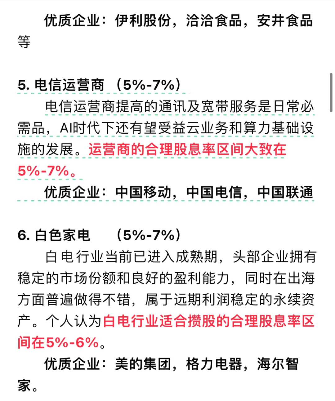 笔记? 分红股