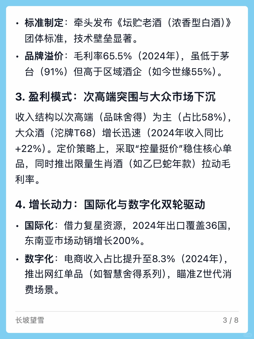 舍得酒业:老酒战略的突围与价值兑现之困