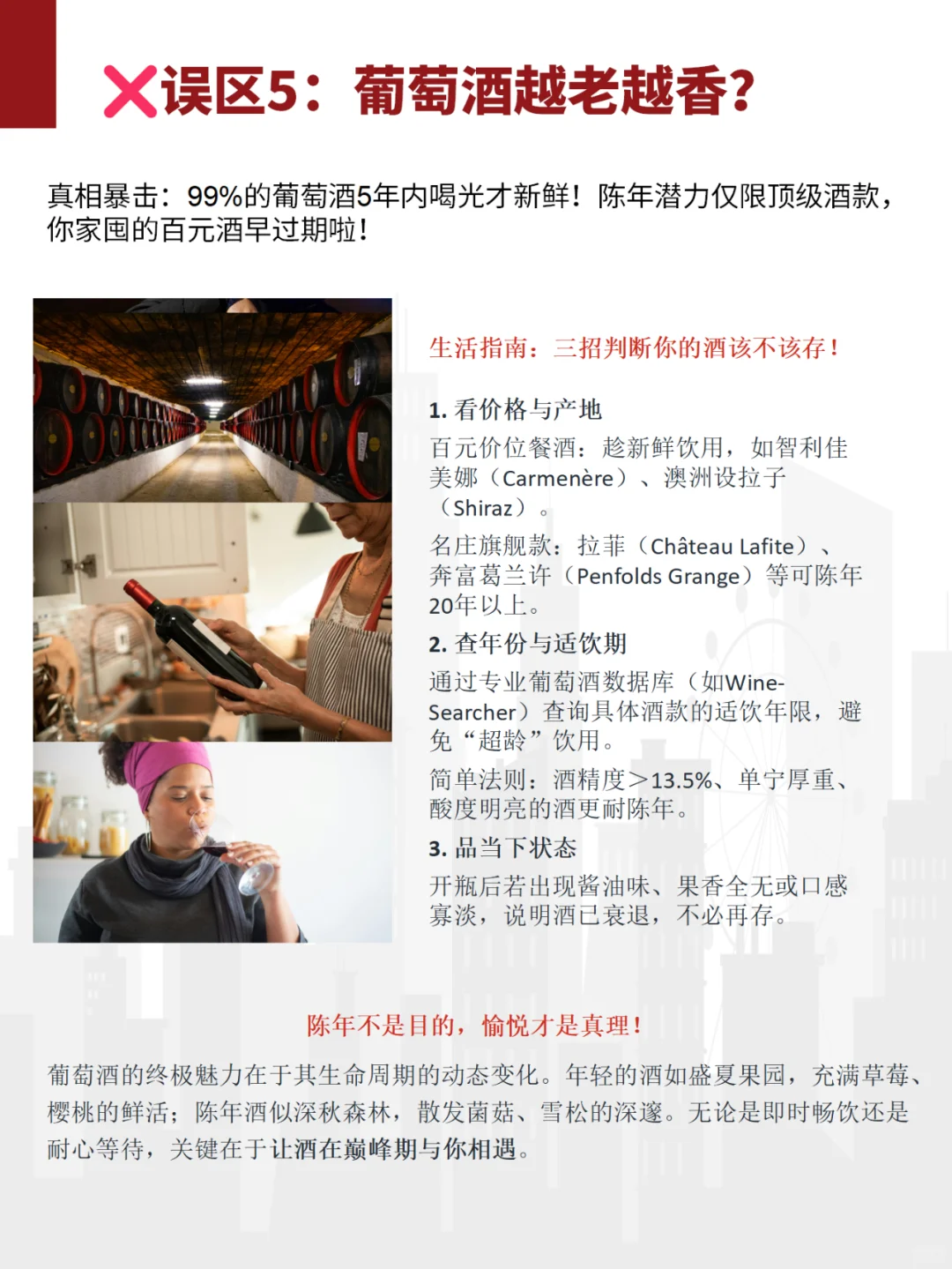 10大葡萄酒谣言！第5条99%人中招！