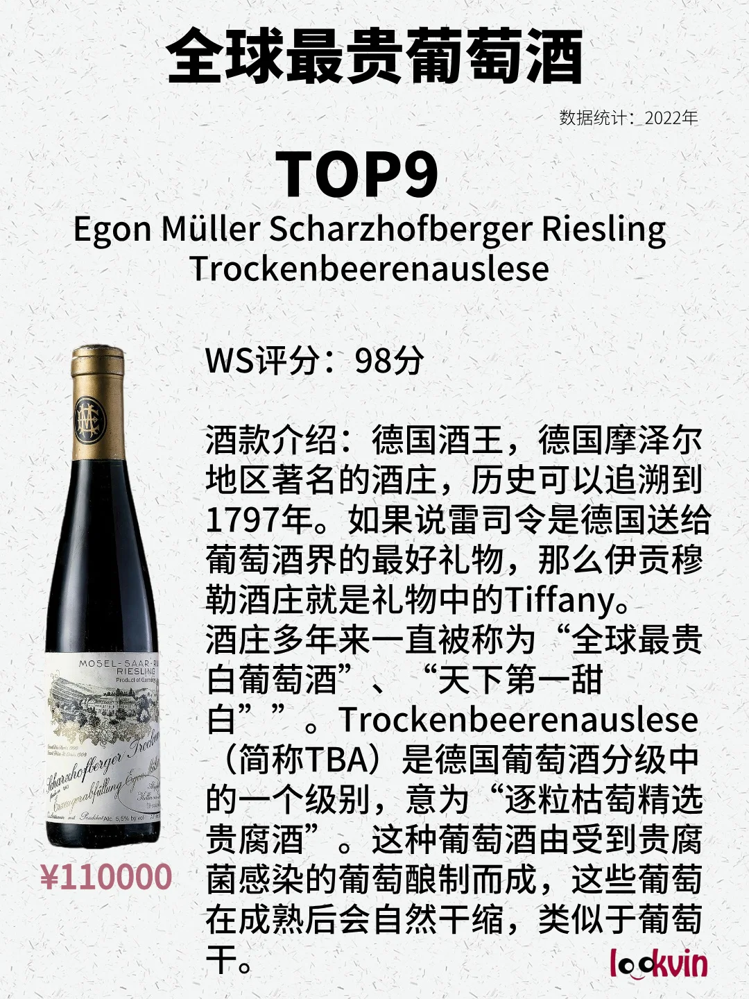1瓶26万！一文秒懂全球醉贵葡萄酒