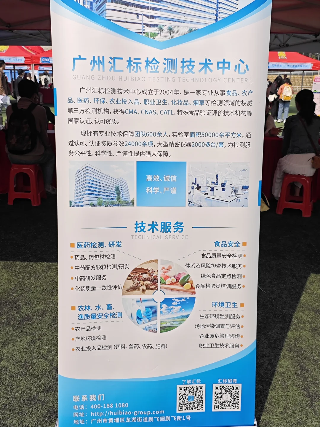 食品行业招聘会企业1