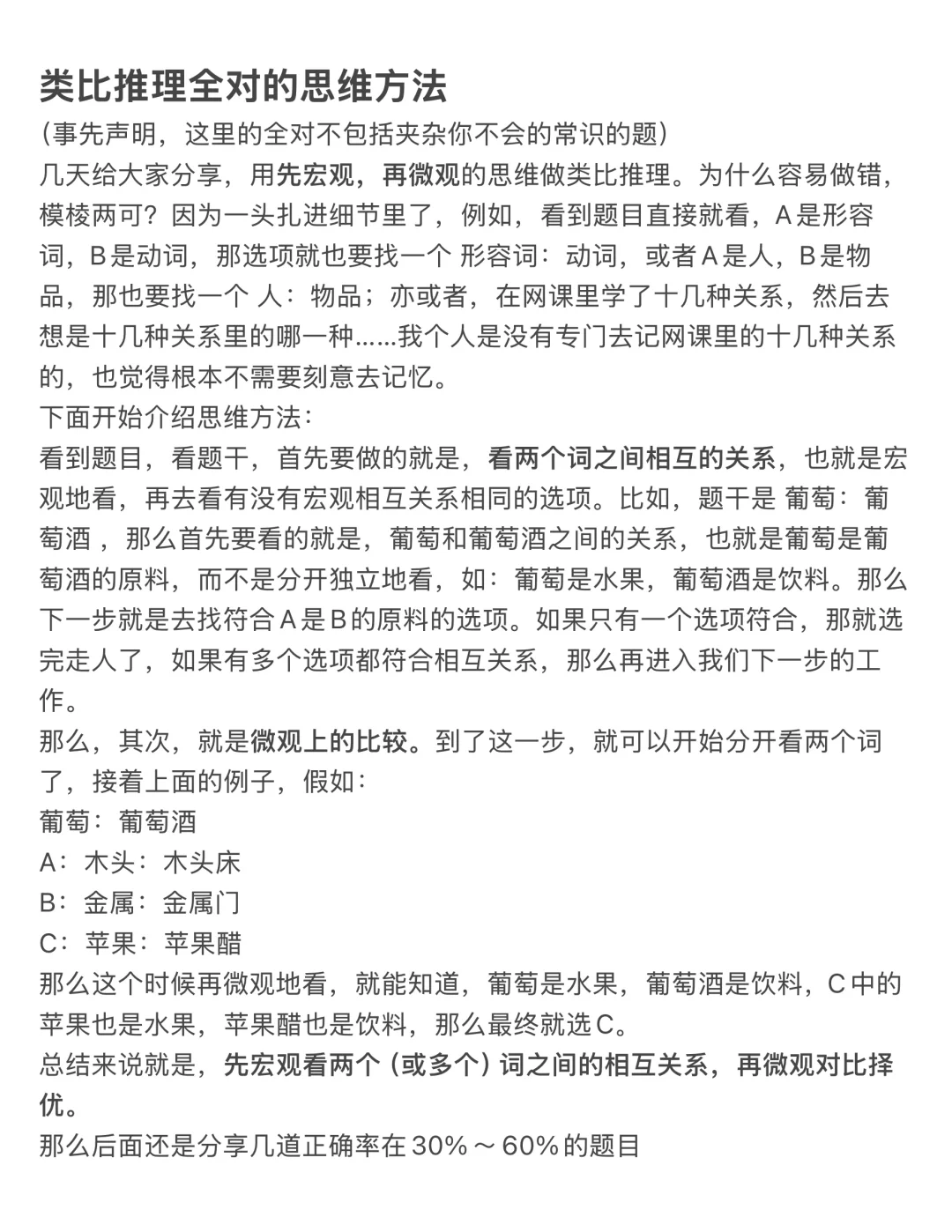 类比推理全对的思维方法