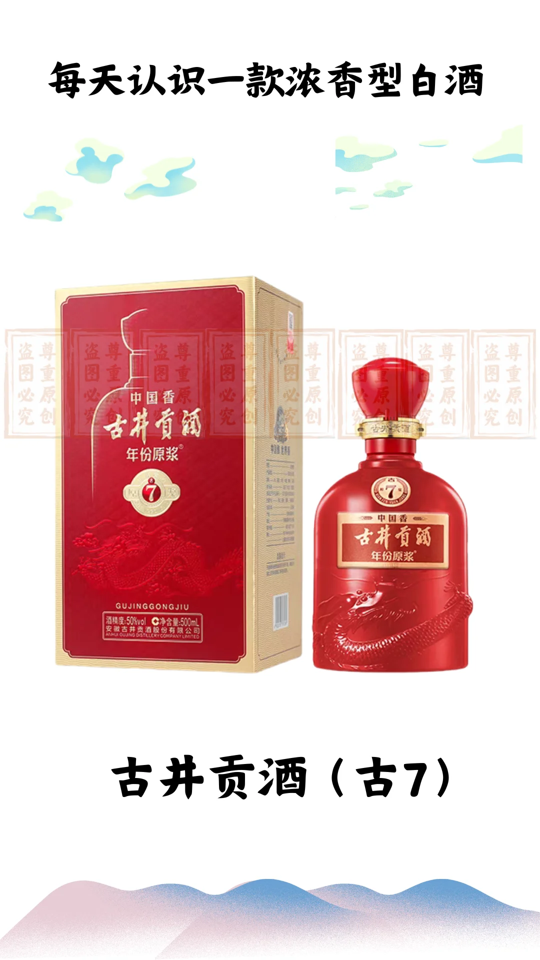 4.5每天认识一款浓香型白酒