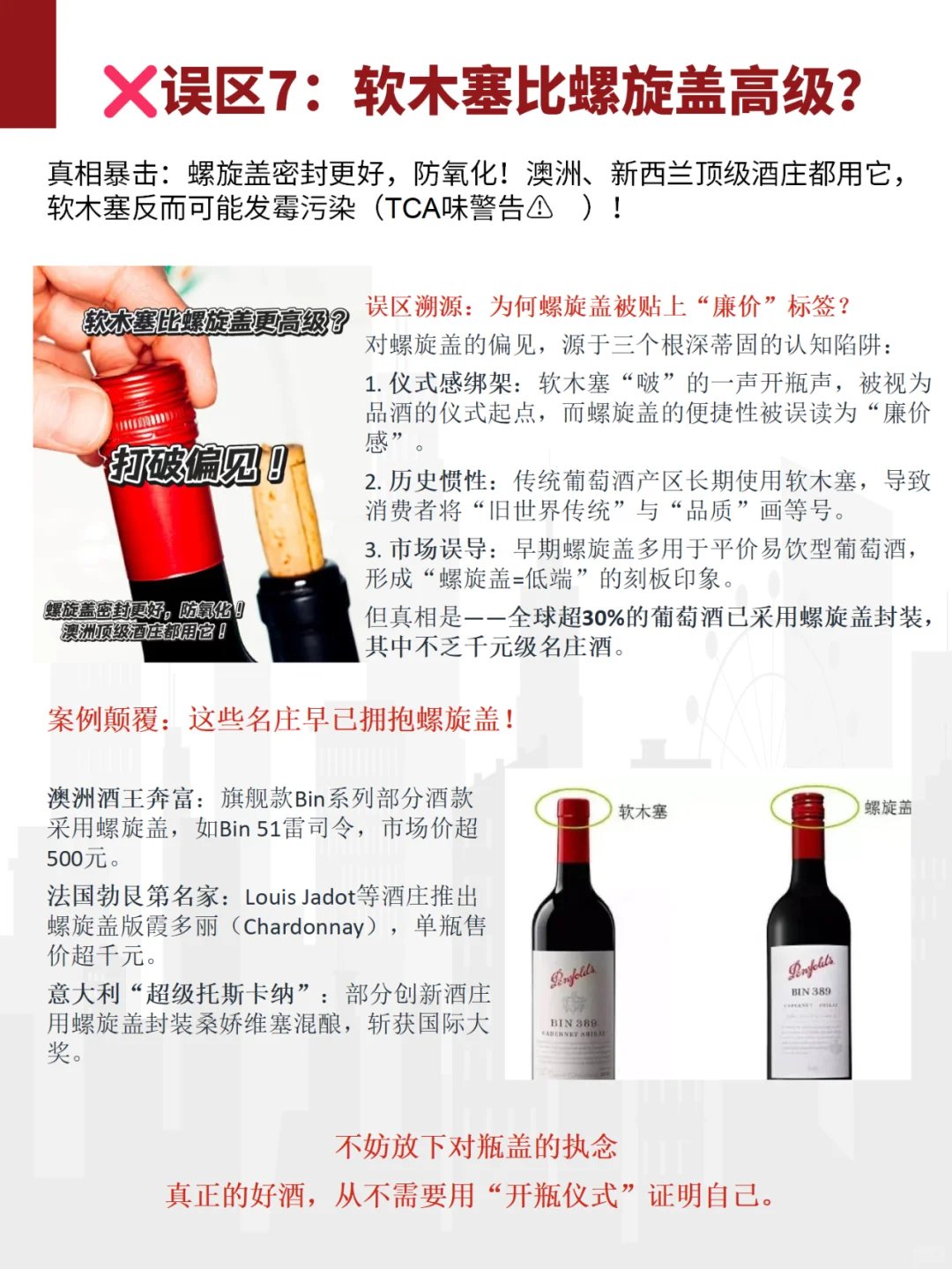 10大葡萄酒谣言！第5条99%人中招！