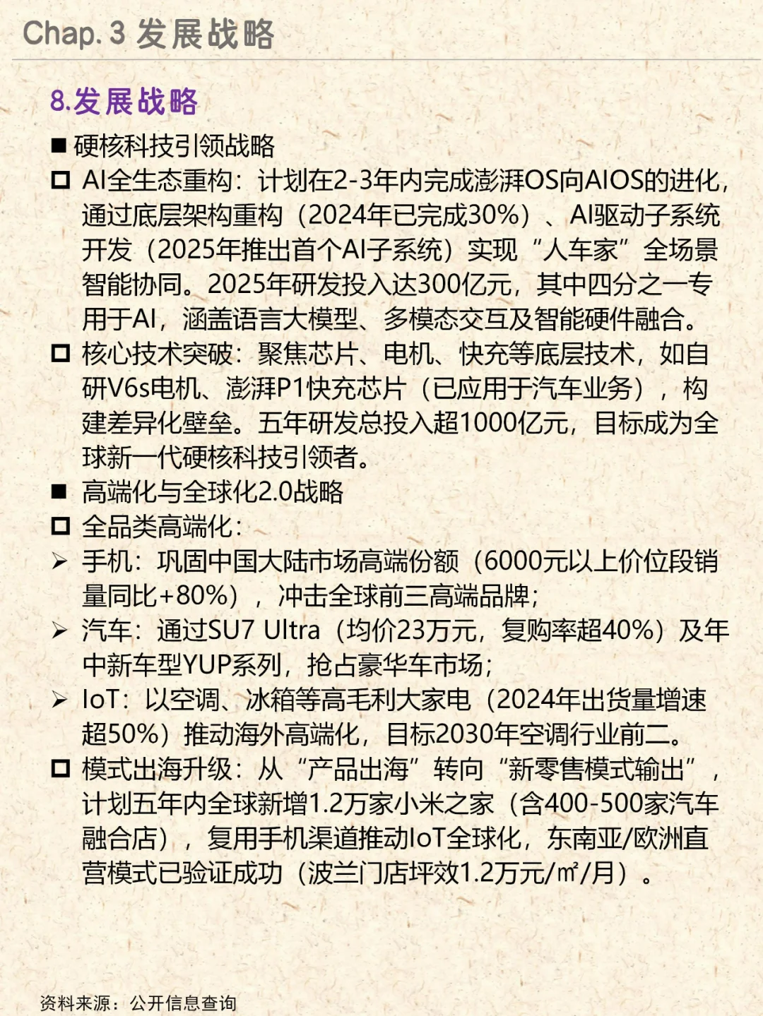 一天分析一家公司NO.3|小米集团