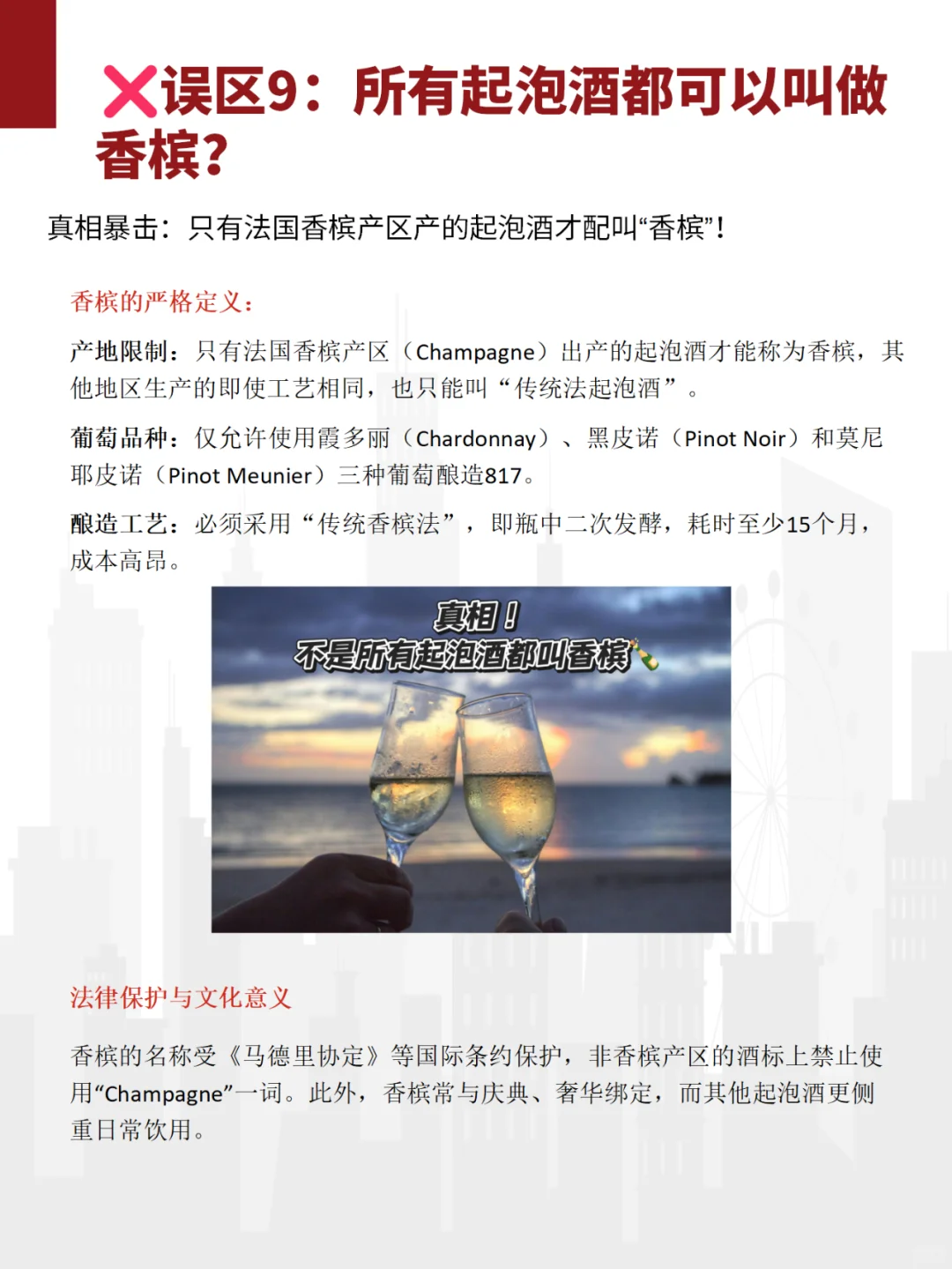 10大葡萄酒谣言！第5条99%人中招！