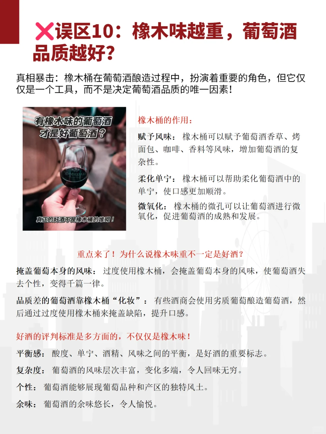 10大葡萄酒谣言！第5条99%人中招！