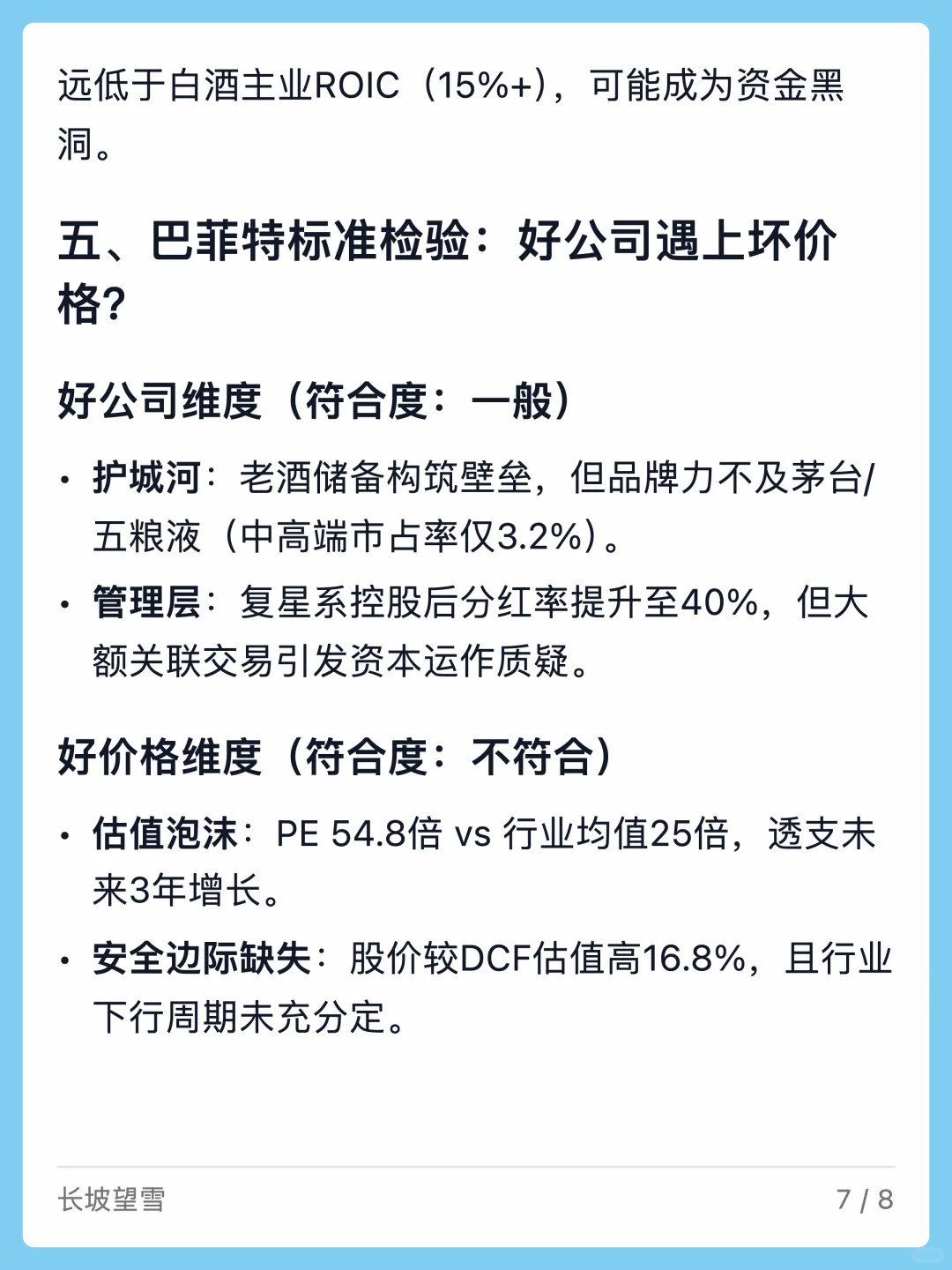 舍得酒业:老酒战略的突围与价值兑现之困