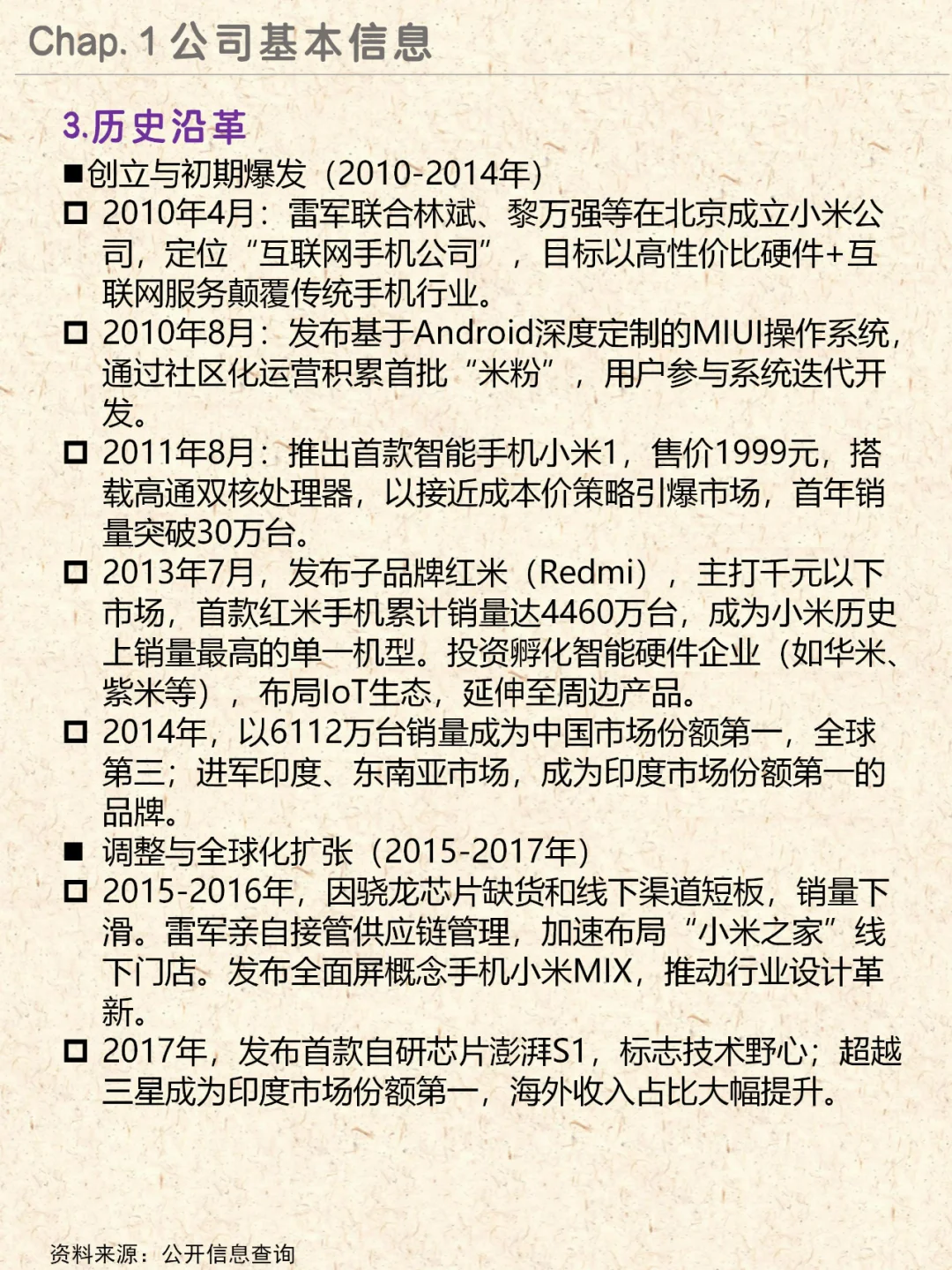 一天分析一家公司NO.3|小米集团