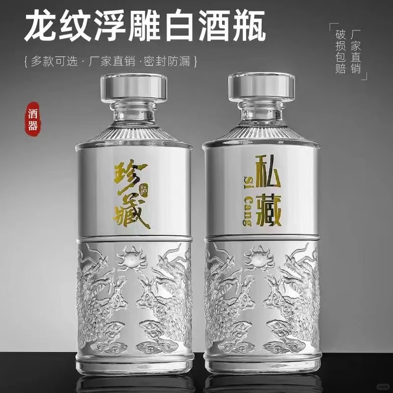 ?龙纹浮雕白酒瓶?可浮雕logo