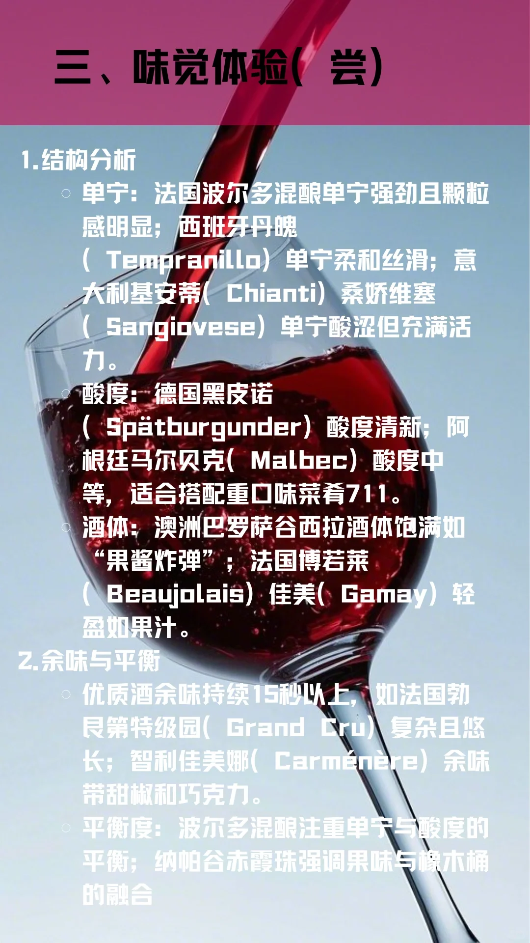 2分钟看懂红酒品鉴