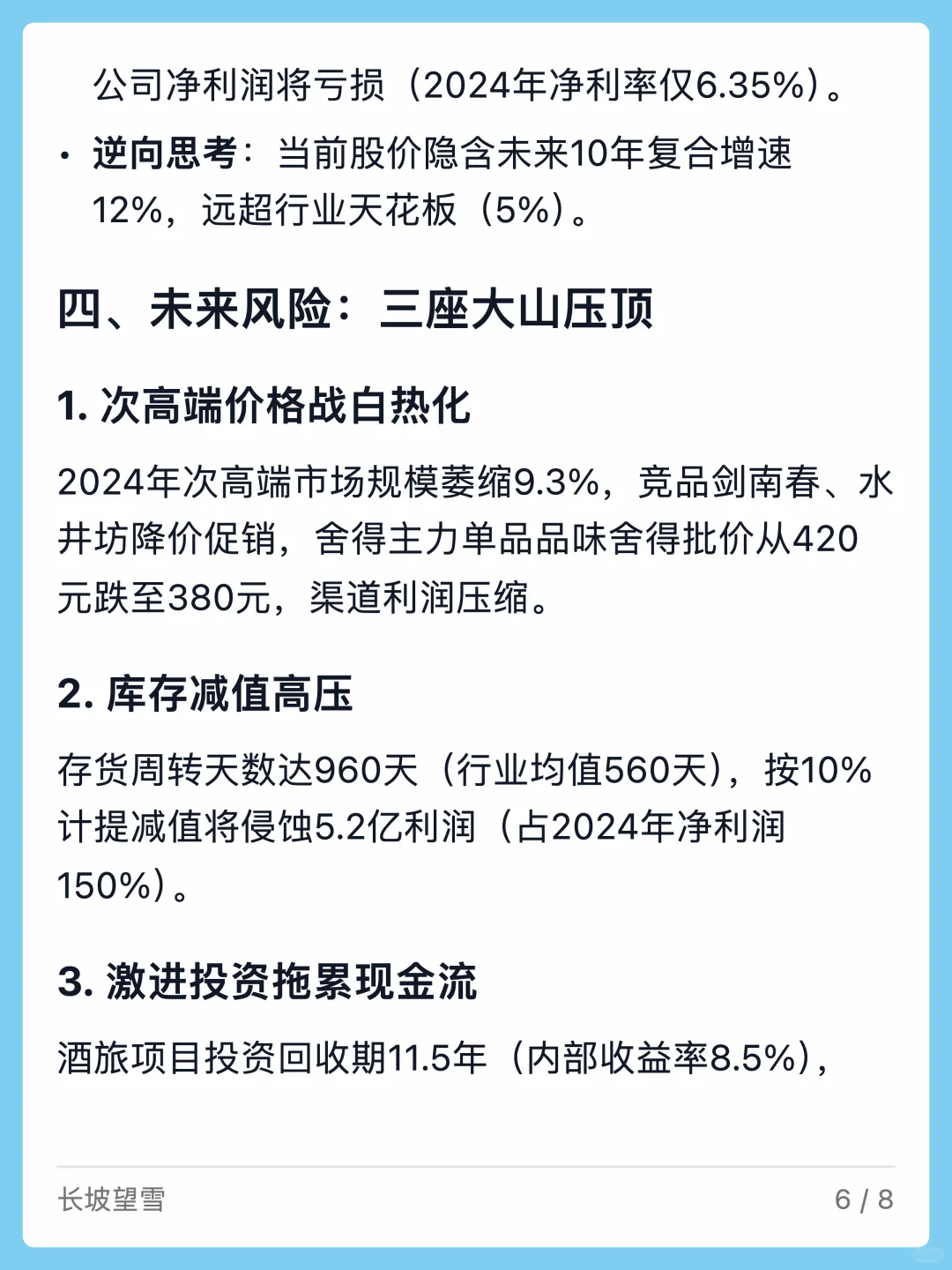 舍得酒业:老酒战略的突围与价值兑现之困