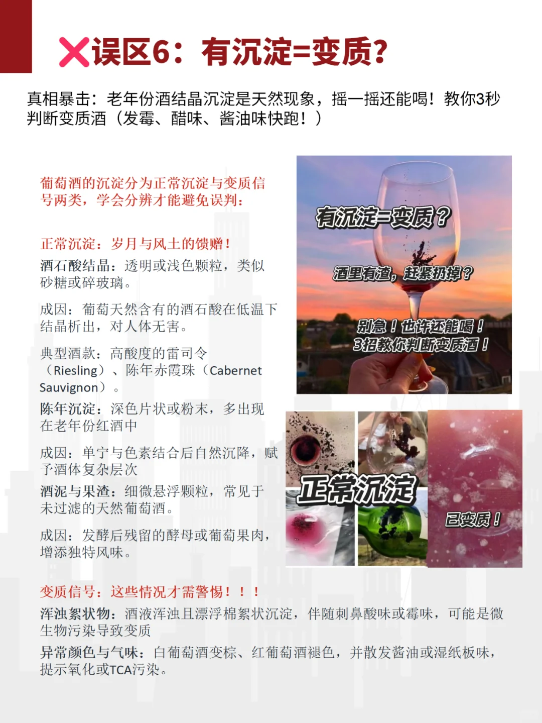 10大葡萄酒谣言！第5条99%人中招！