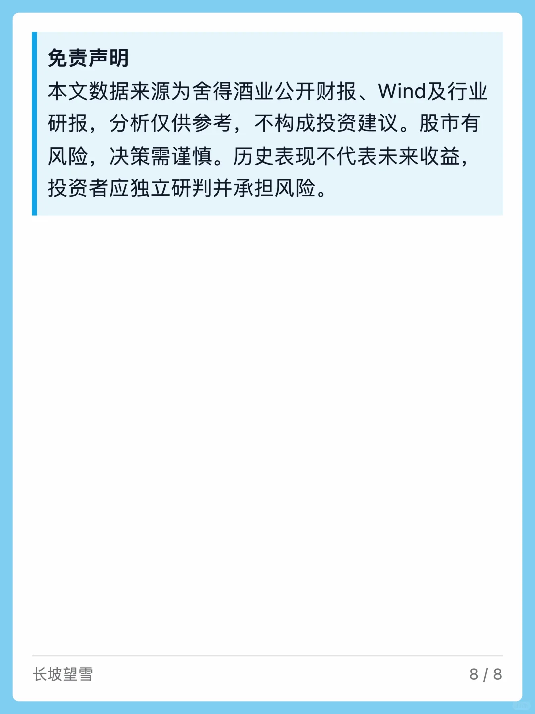 舍得酒业:老酒战略的突围与价值兑现之困