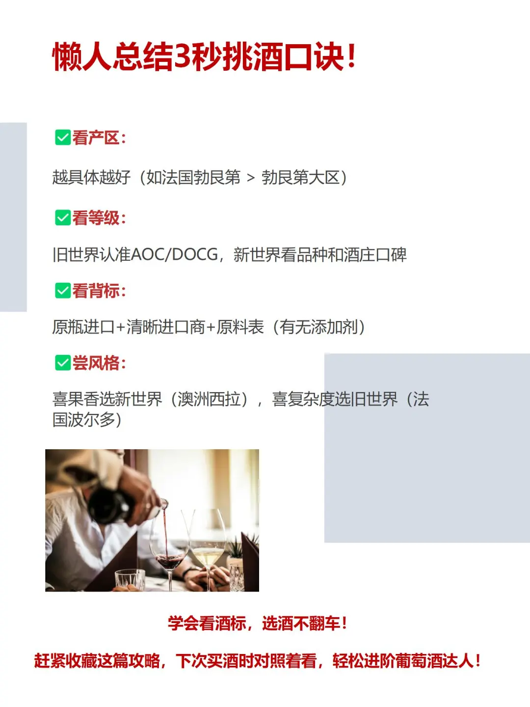 救命！终于有人把葡萄酒酒标说明白了！