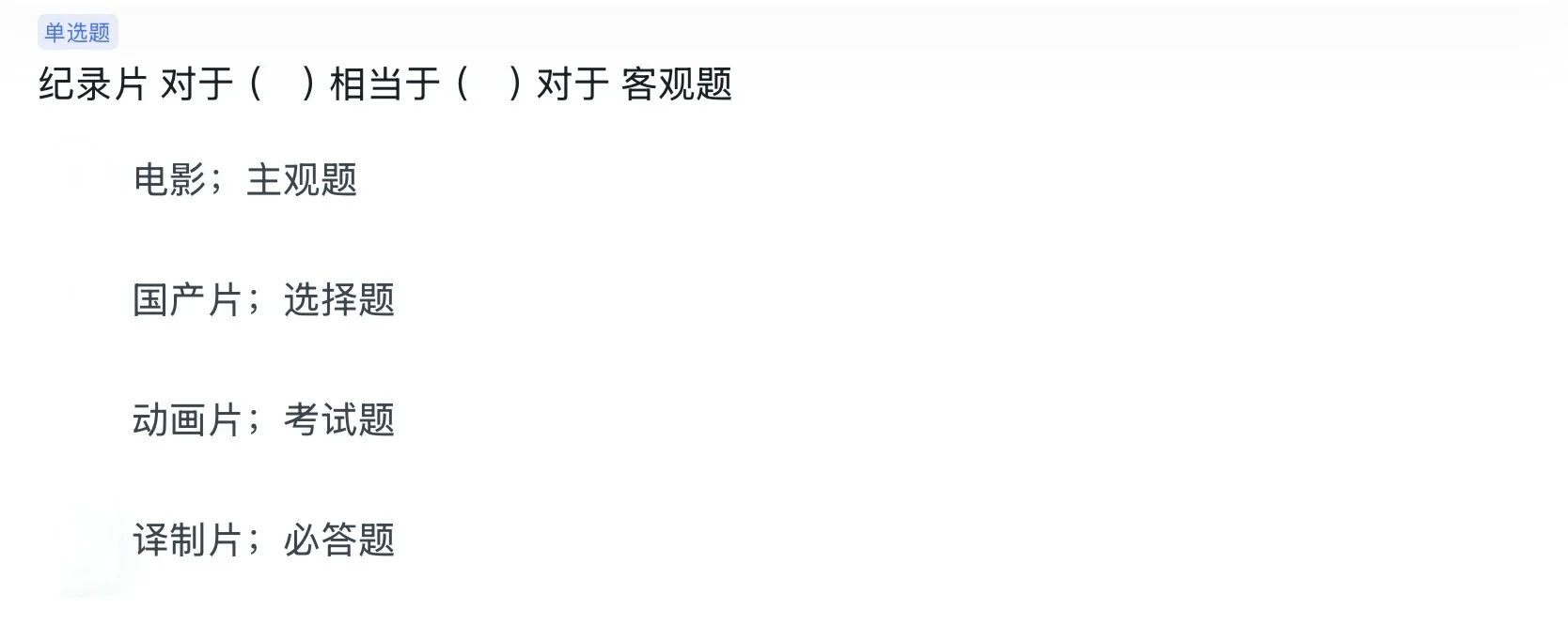类比推理全对的思维方法