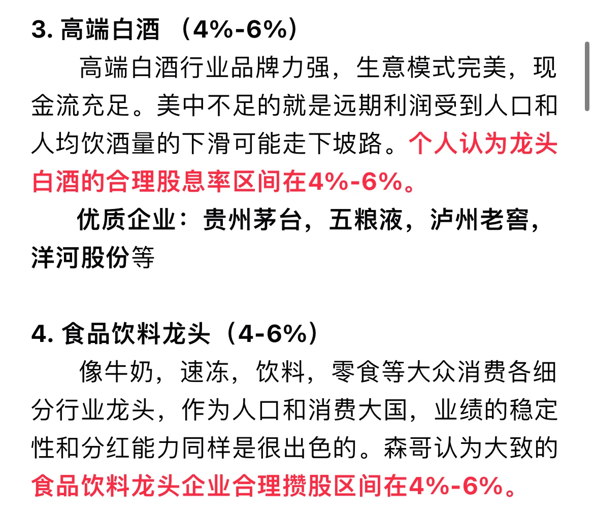 笔记? 分红股