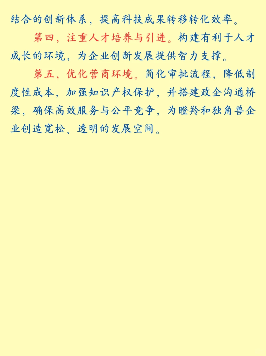 面试热点：瞪羚企业