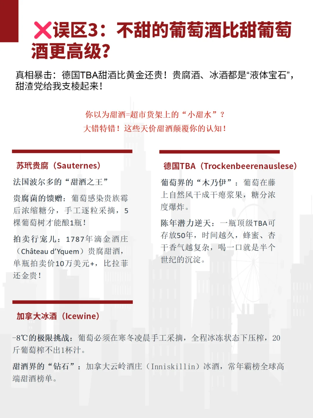 10大葡萄酒谣言！第5条99%人中招！